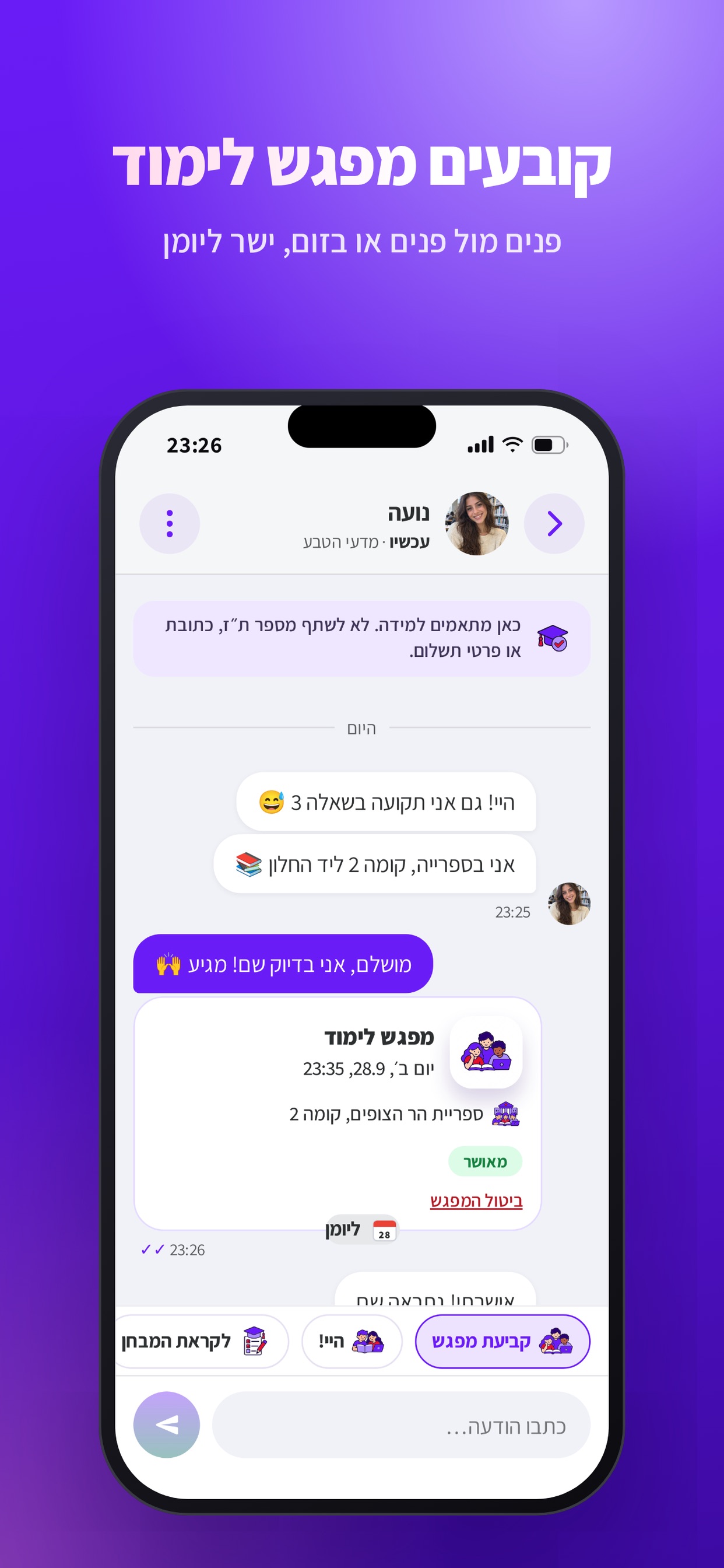 Screenshot 1 of StudyMatch - שותפים ללמידה
