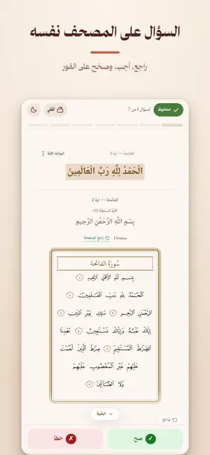 مصحف 27 : اختبار القرآن screenshot 2