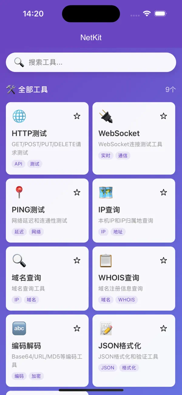 #1. NetKit (iOS) Ved: 振 陈