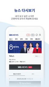SBSNEWS screenshot