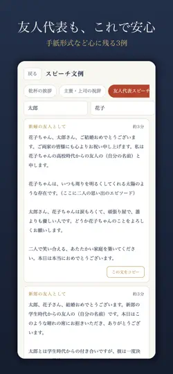 Captura de pantalla de 結婚式スピーチ・乾杯挨拶 文例帳 en iPhone 3