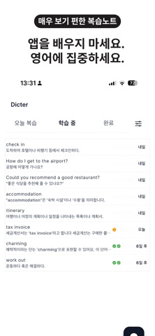 Dicter - 평생 기억되는 나만의 단어장 screenshot