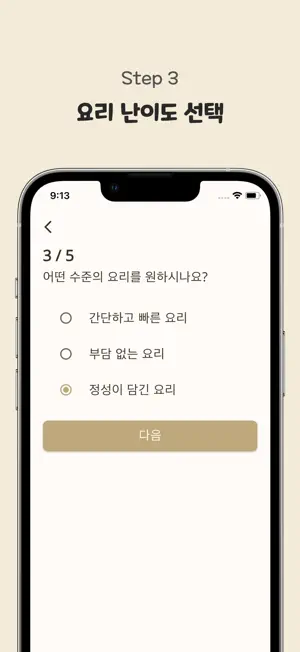 레시픽 - AI가 추천하는 요리 레시피 screenshot 4