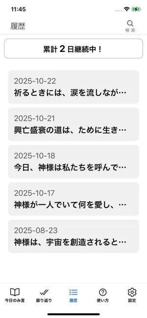 訓読黙想アプリ screenshot 3