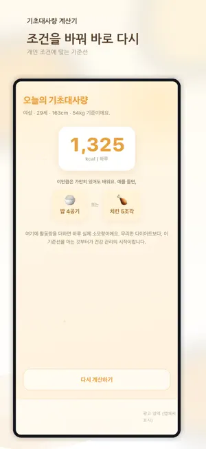 기초대사량 계산기 screenshot 4