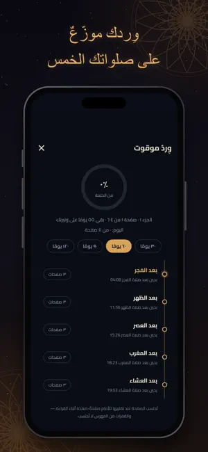 Kitaban Mawqootan screenshot 3