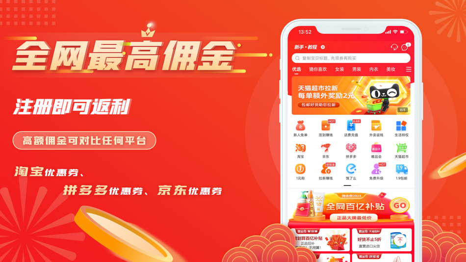 #1. 好省帝-购物省钱返利助手 (iOS) Podle: 成都原子再分科技有限公司