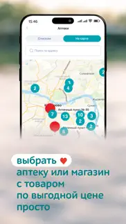 Я+аптека - поиск лекарств айфон картинки 3