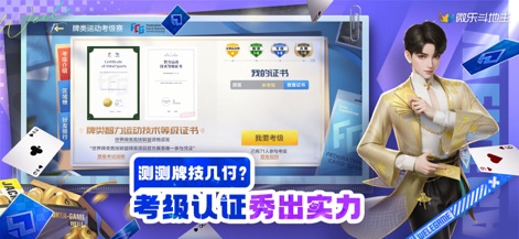 微乐斗地主移动版-掼蛋欢乐版天天棋牌全集 - Dieses Feature ermöglicht Nutzern eine Fähigkeitsprüfung ihrer Kartenspielfähigkeiten und bietet ein Zertifizierungssystem, um ihre Expertise offiziell zu bestätigen.
