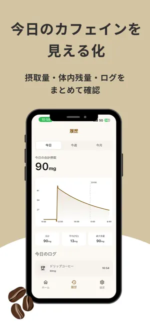 ねむカフェ - カフェイン×睡眠のパーソナライズ設定 screenshot 4