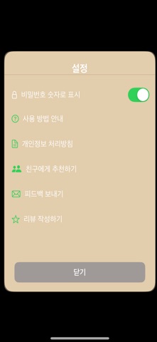 암호가뭐야 screenshot