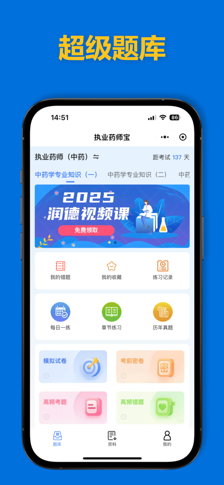 执业药师题库-2025中药西药官方最新大纲 screenshot 1