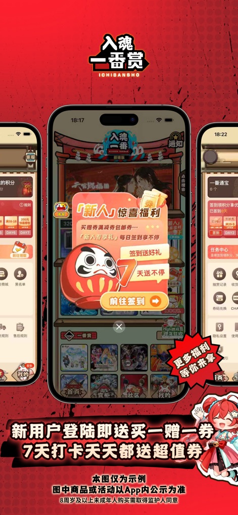 入魂一番赏-二次元潮玩手办盲盒扭蛋吃谷子 - La aplicación recibe a los nuevos usuarios con una ventana emergente de beneficios, destacando bonificaciones de registro y la atractiva imagen de un Daruma para incentivar la participación diaria.