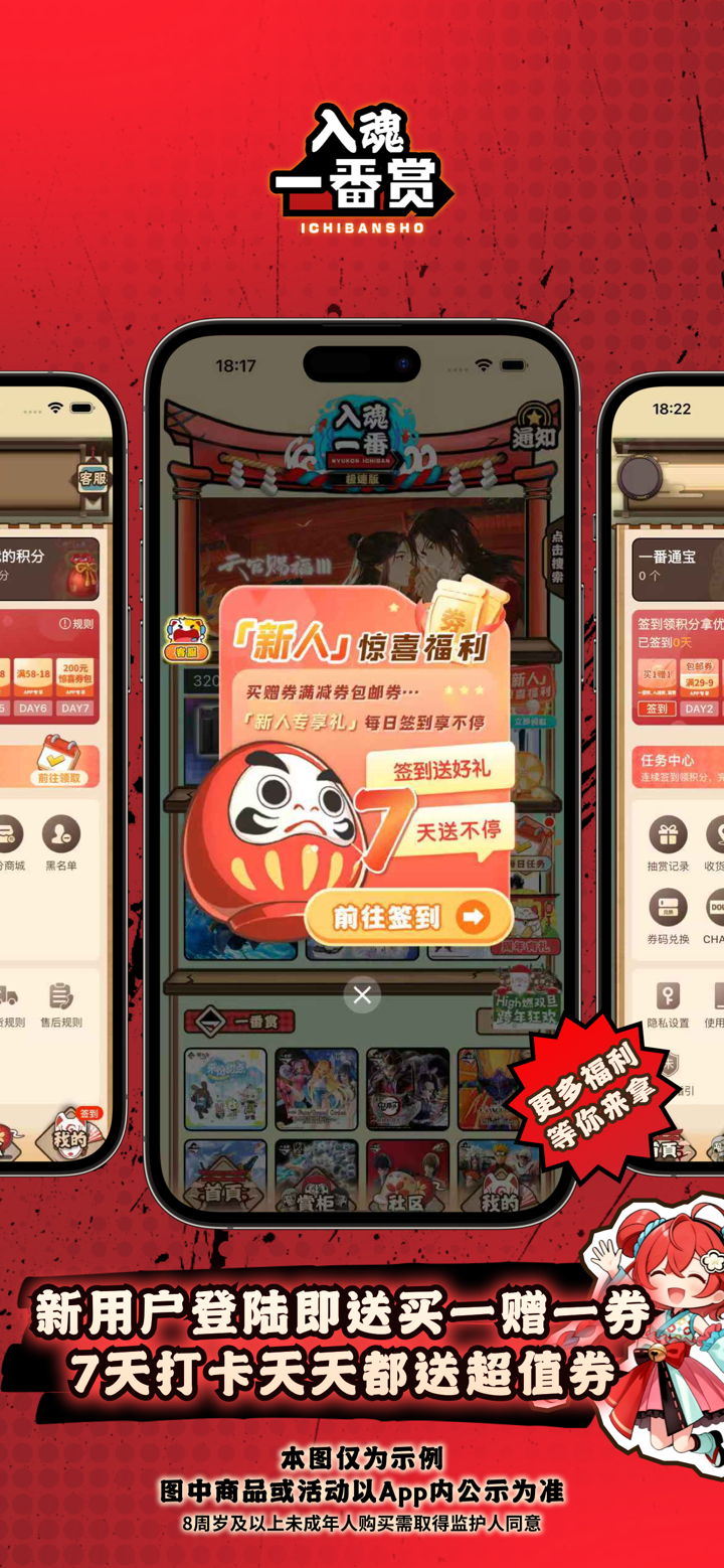 入魂一番赏-二次元潮玩手办盲盒扭蛋吃谷子 screenshot 2