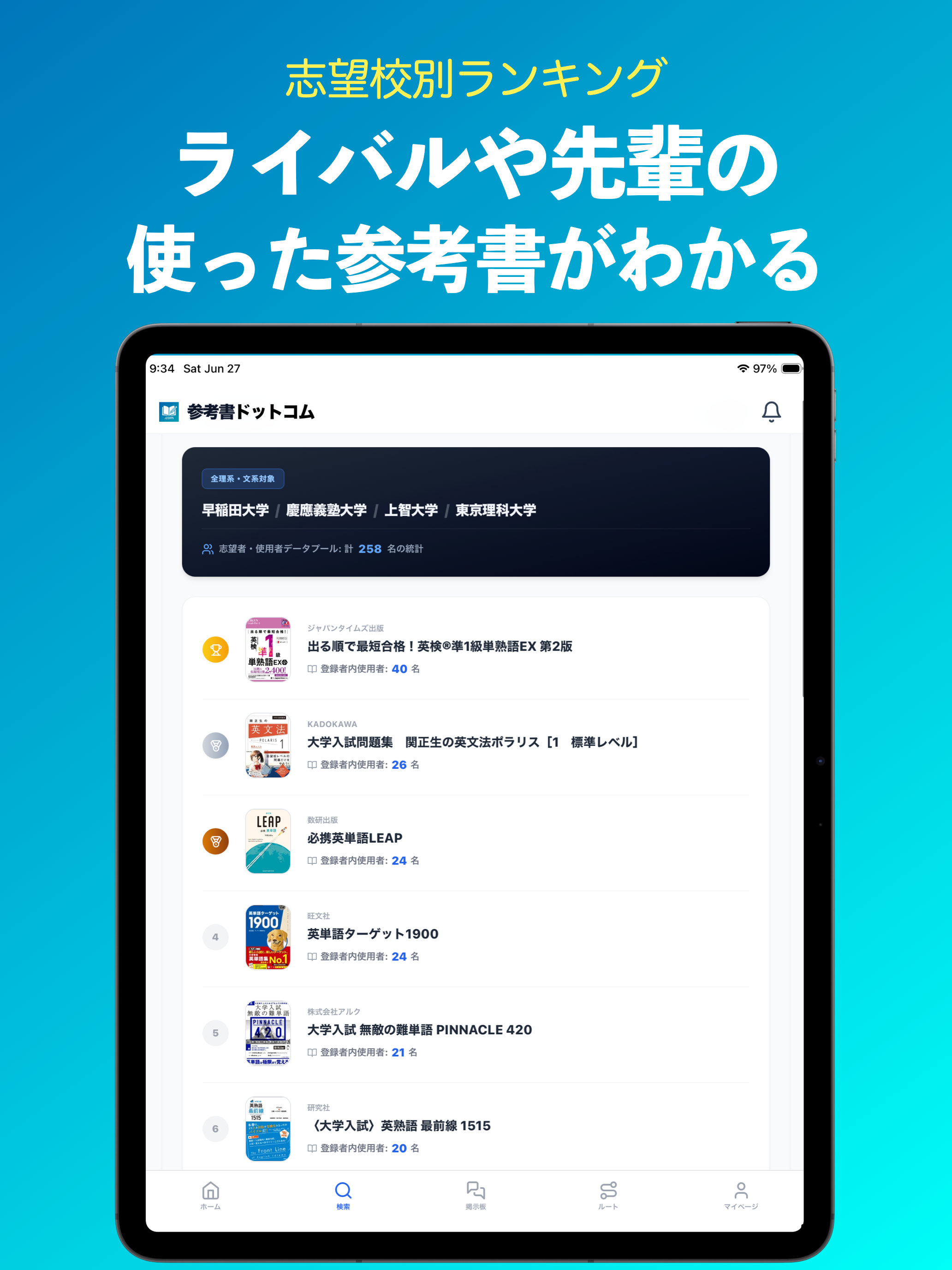 参考書ドットコム - 大学受験の参考書検索＆ルート作成 screenshot 17