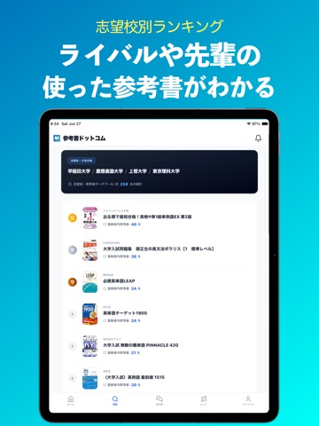 参考書ドットコム - 大学受験の参考書検索＆ルート作成 iPad screenshot 8