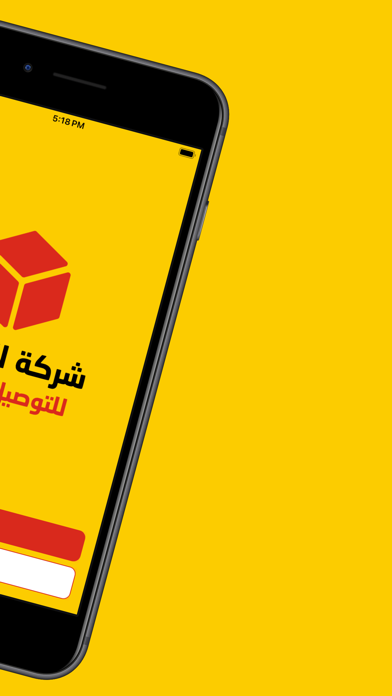 المرصد للتوصيل السريع Screenshot