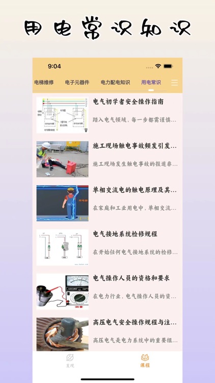 电工宝典 screenshot-3