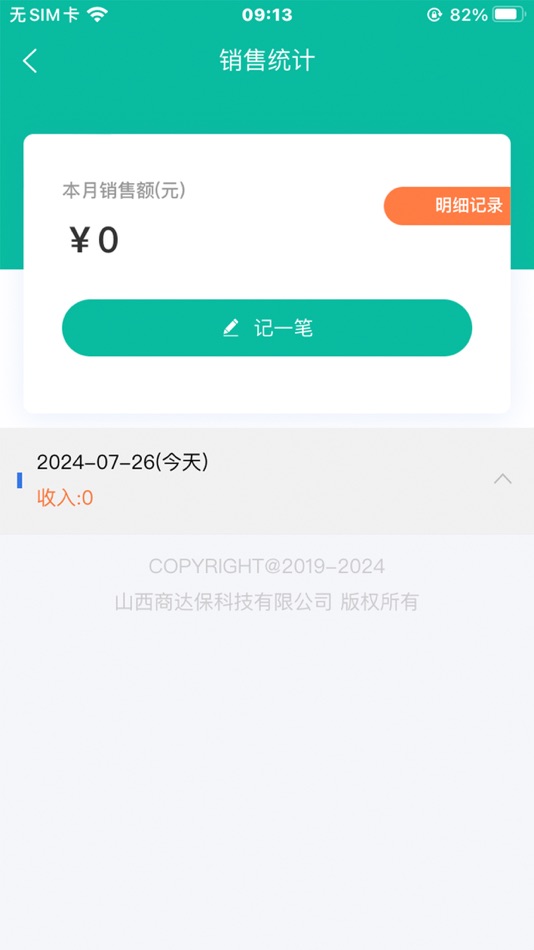 #5. 商业本 (iOS) 由: 山西商达保科技有限公司