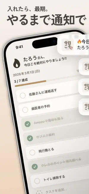 今日こそ絶対やる!!アプリ screenshot 2