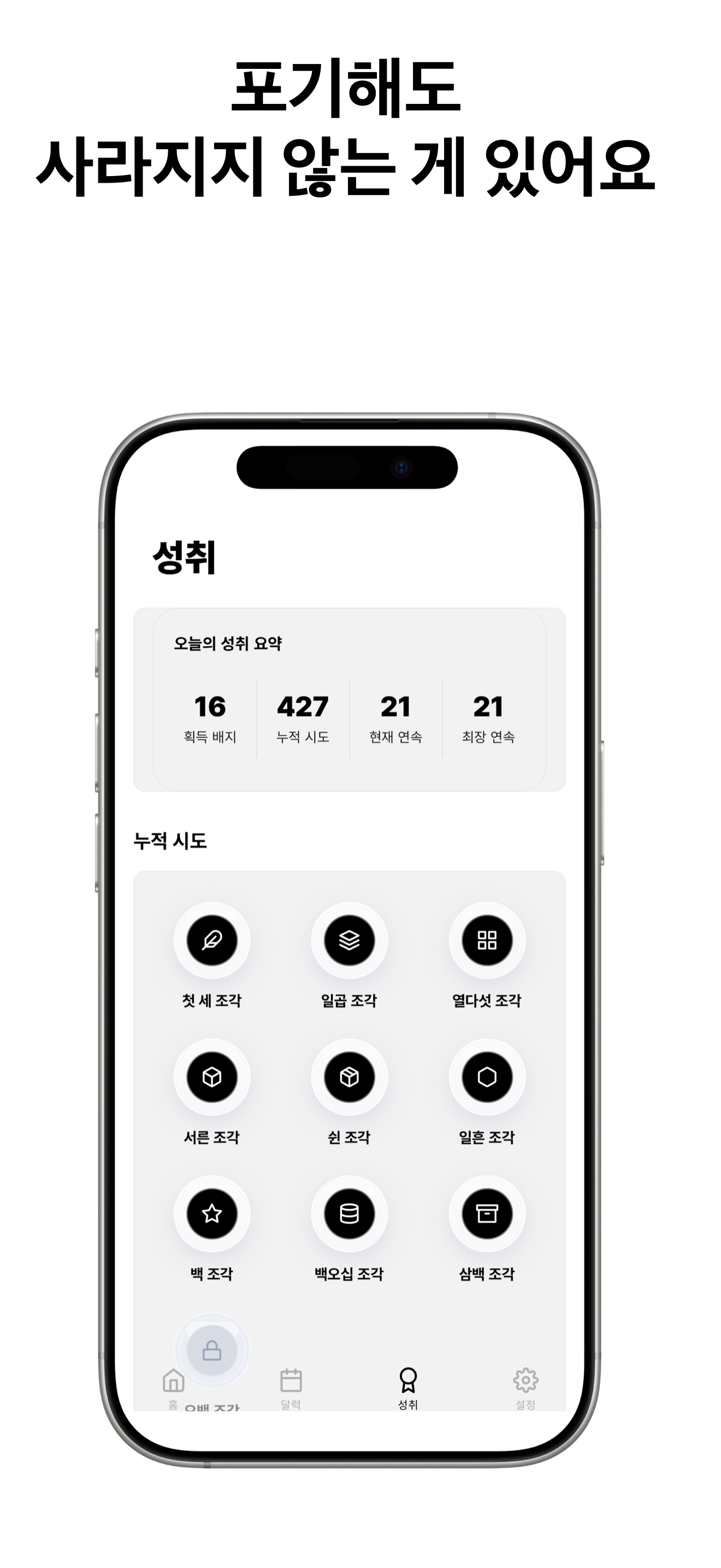 SIDO - 매일 쌓아가는 나만의 시도들 screenshot 8