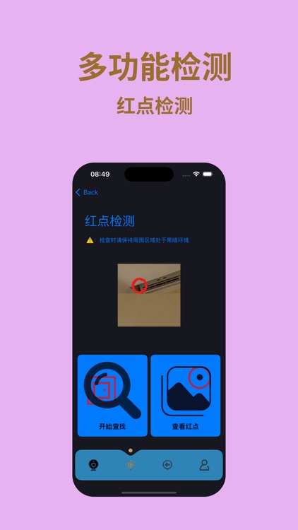 隐私卫士-酒店针孔摄像头检查探测器 screenshot-4