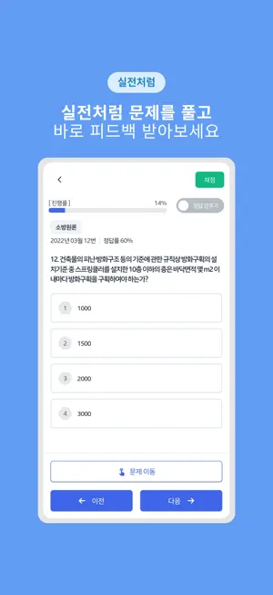 날먹: 소방설비기사(기계분야) 필기 screenshot 2