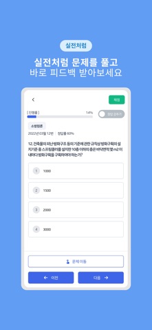 날먹: 소방설비기사(기계분야) 필기 screenshot