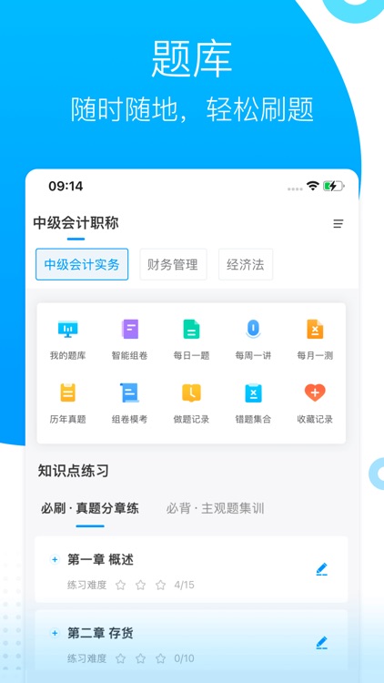 金程网校旗舰版