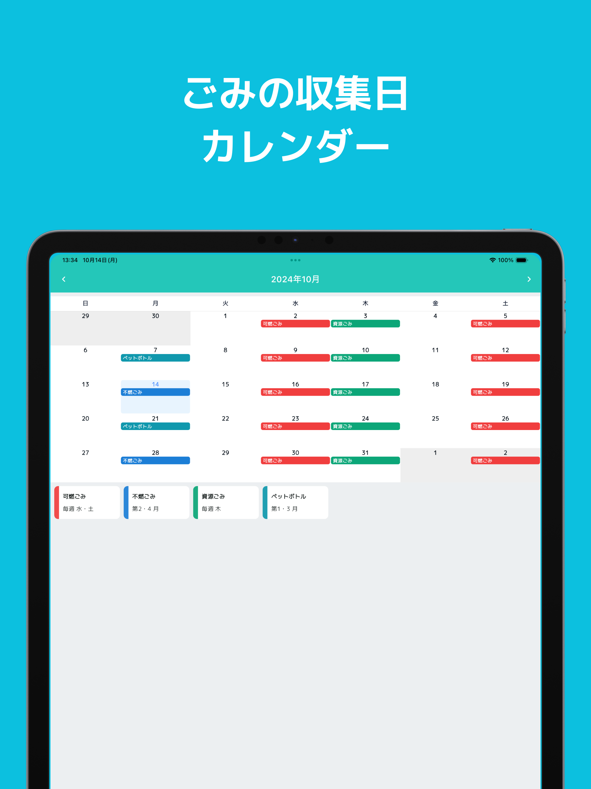ごみカレ