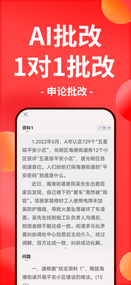 华图在线-公务员事业单位考试备考宝典 screenshot 3