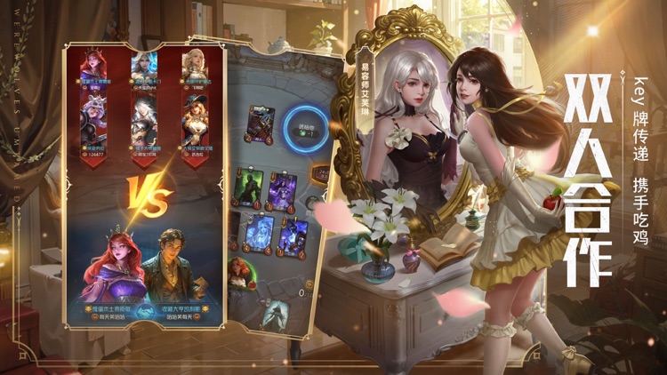 狼人对决-自走棋 screenshot-4