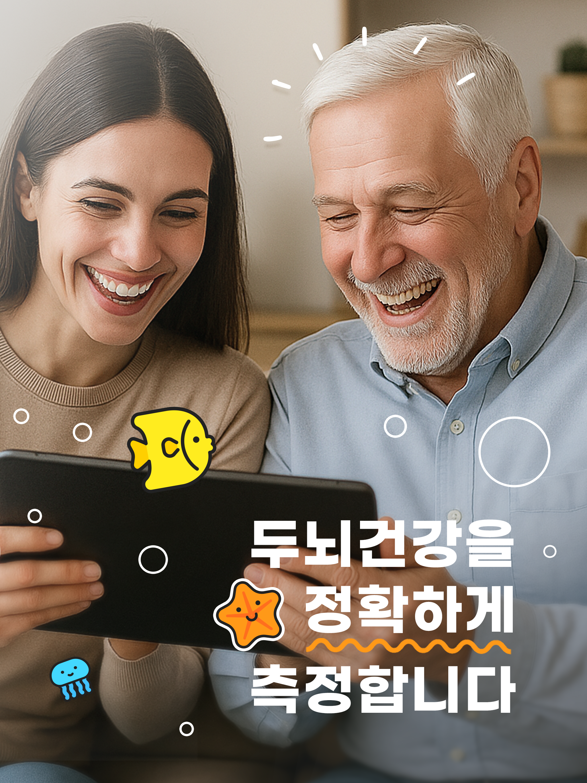 브레인오케이 - 5분 안에 치매 위험 탐지