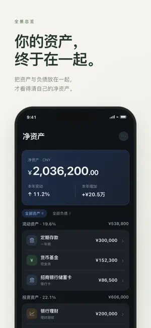 全景记账 screenshot 1