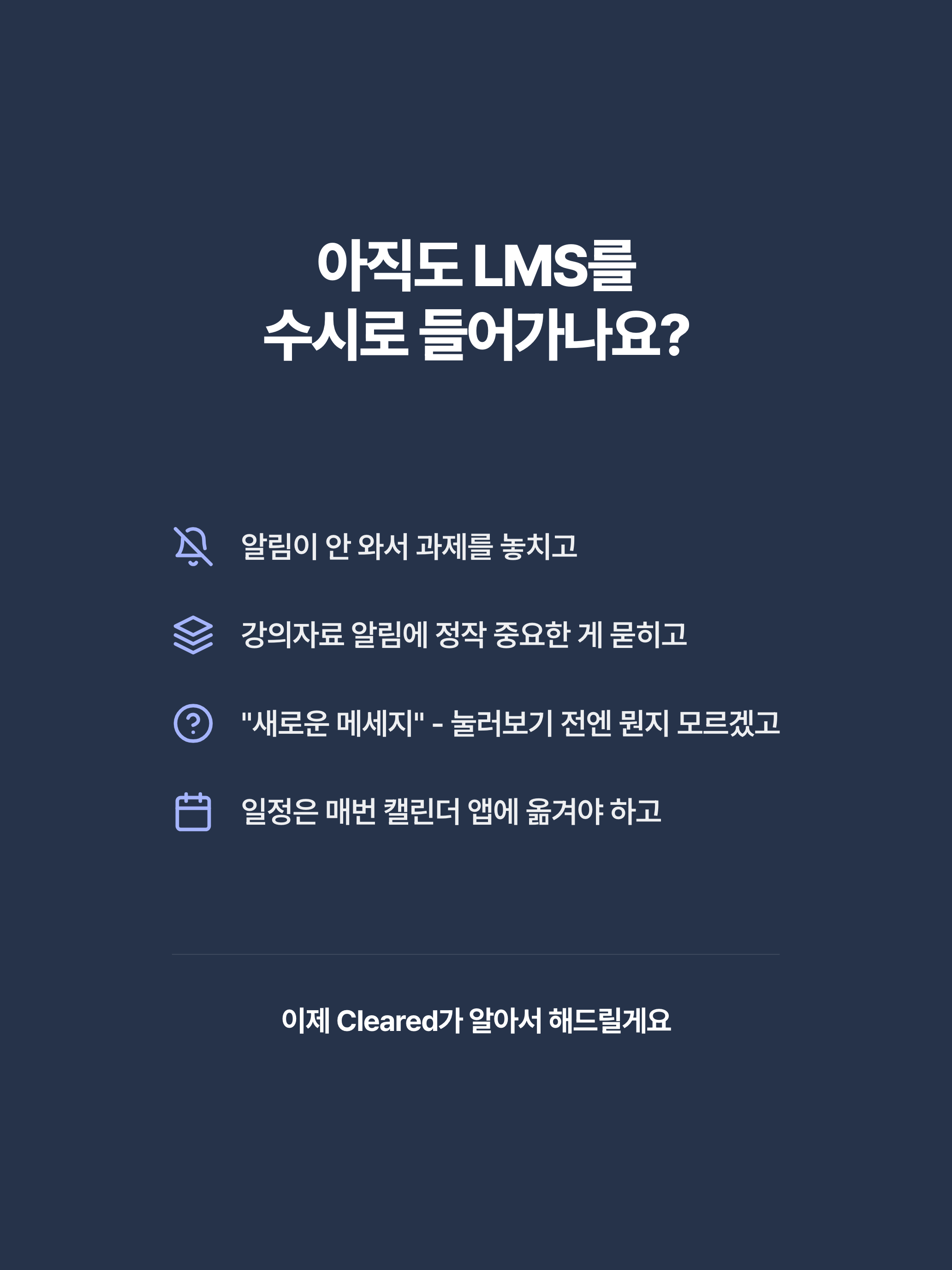 Cleared - 대학생 LMS 알림 정리 screenshot 10