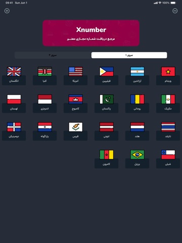 Xnumber شماره مجازی iPad screenshot