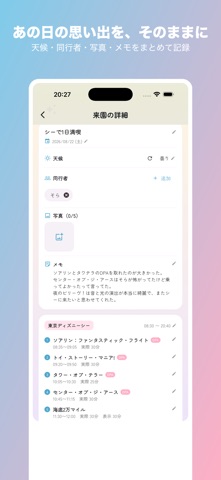 パーク.log -TDL/TDS- のスクリーンショット