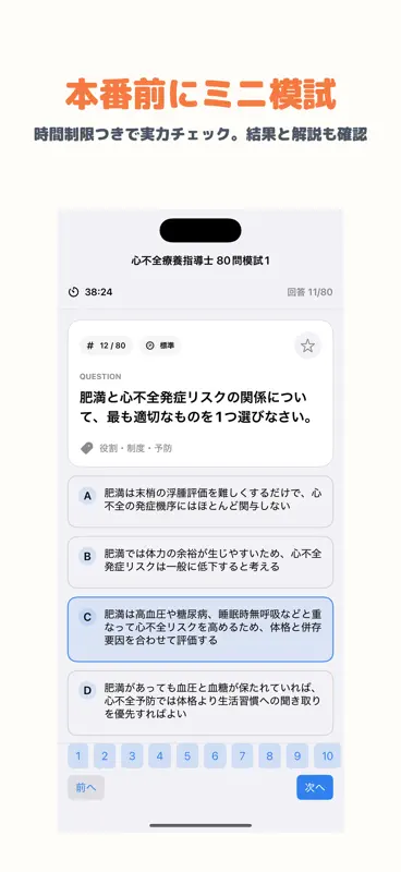 心不全療養指導士 | 2026年対策問題 screenshot 4 of 5