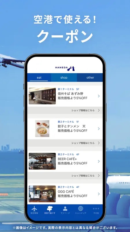 HANEDA AIRPORT screenshot 7 of 8