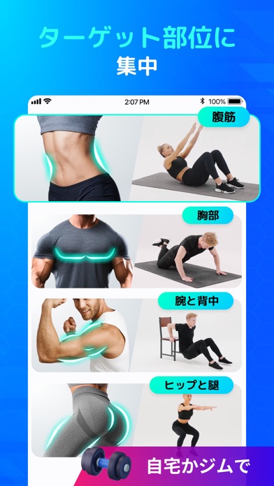 自宅ワークアウト: 筋トレ, フィットネスアプリのスクリーンショット