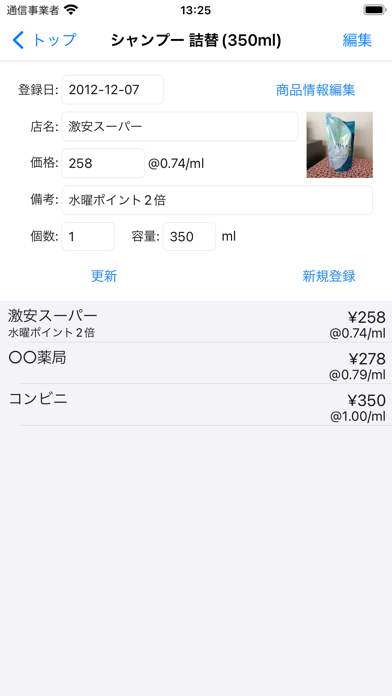 Screenshot #2 pour マイ底値リスト