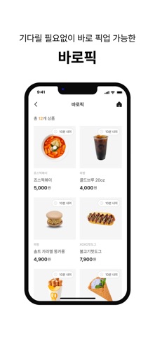 배달 타자 iPhone screenshot 5