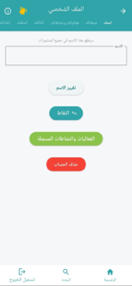 تطبيق قطيفي screenshot 9