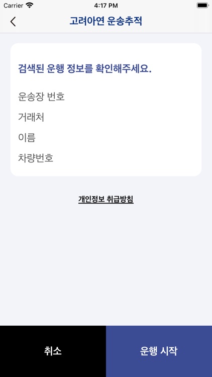 고려아연 운송정보 screenshot-3