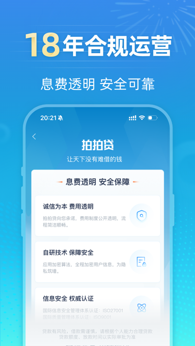 拍拍贷借款-借贷:小额分期贷款现金借钱软件 Screenshot
