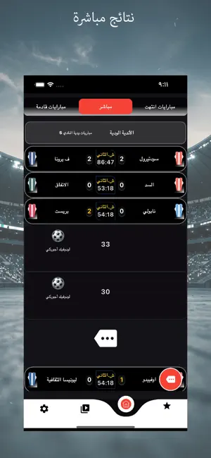 85-45 ScoreS - ٨٥-٤٥ سكورز screenshot 2