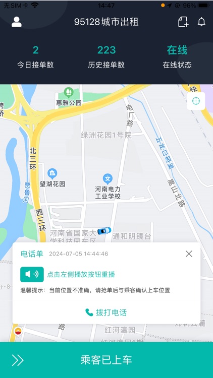 95128城市出租司机端 screenshot-3