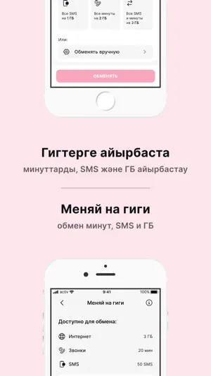 activ screenshot 4