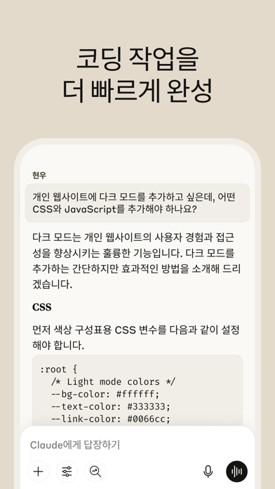 Claude by Anthropic 스크린샷 5