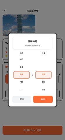 簡單旅遊 - 旅遊行程規劃 APP screenshot